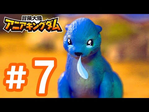 アニメ『冒険大陸 アニアキングダム』第7話「ゴーゴー！マウンテン！」