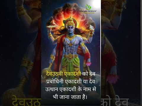 देव उठनी एकादशी की हार्दिक शुभकामनाएं   #aurveda #motivation #ayurvediclife
