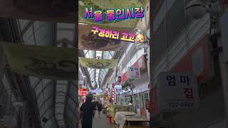 #서울통인시장 #엽전도시락카페 #효자동닭꼬치 #경복궁역주변 #통인시장먹거리