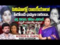 Senior Actress K Vijaya First Interview Anchor Roshan Telugu Interviews SumanTV Vijayawada