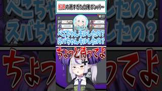 船長の遅すぎた白確ボンバー【宝鐘マリン/ラプラス・ダークネス/ホロライブ切り抜き】 #shorts #vtuber #ホロライブ切り抜き