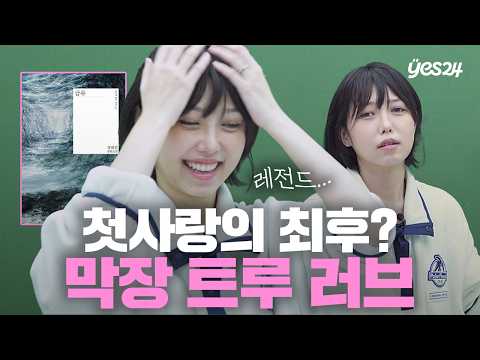 시골 소녀와 도시 소년의 금지된 사랑💔 역주행 베스트셀러가 실사화 된다면? | 소캐팅 『급류』