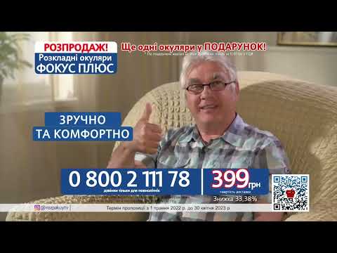  Раскладные очки Фокус Плюс