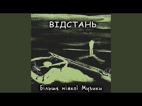Життя нагнуло нас