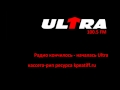 Радио Ultra. Ускоритель. (2002 год) 