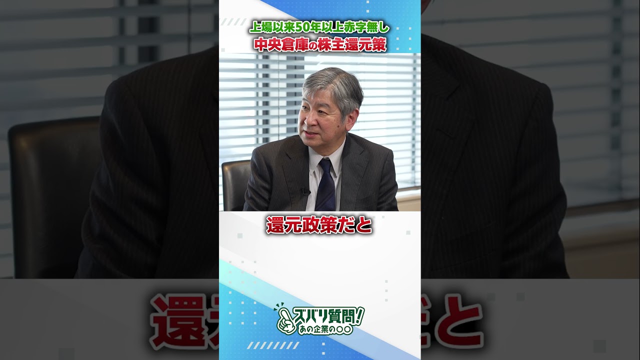 注目の累進配当株　中央倉庫　愛知新拠点戦略！