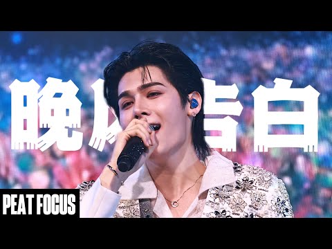 [PEAT FOCUS] 110925 Peat The Saturn’s Son Fancon - 晚风告白 (Confession in the evening breeze) Fancam