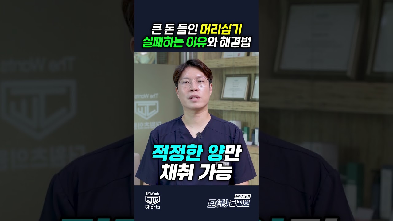 더원츠의원 숏폼