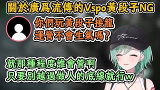 想和Saine進行黃段子接龍對戰的Beni & Vspo黃段子NG的說法【八雲べに】】【Vspo中字精華】