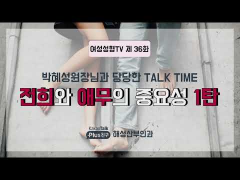 고수들의 성아카데미 제36강 - 전희와 애무의 중요성! - 해성산부인과 언론보도