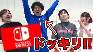 【どっきり】ニン◯ンドースイッチかと思ったら金の再生ボタンがもらえるドッキリ仕掛けてみた！【サプライズ】