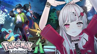 【 Pokémon LEGENDS Z-A #9】ポケモンという世界的に有名な作品の新作をプレイ【 石神のぞみ ／ にじさんじ所属 】