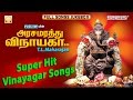 Arasamarathu Vinayaga T L Maharajan Vinayagar Songs