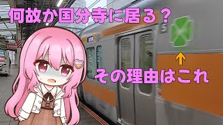 【鉄道旅ゆっくり実況】雪が降ってる中･･･何故か国分寺に居る理由は？【#ゆく旅動画祭】