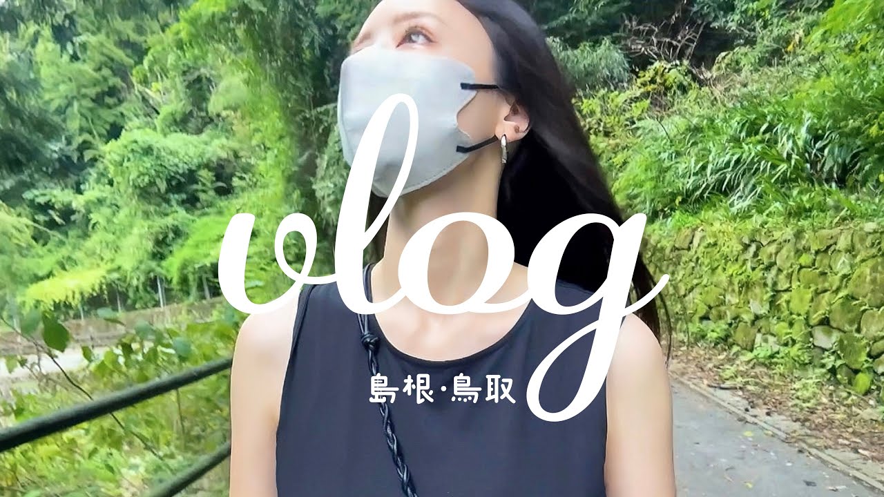 【旅vlog】2泊3日の島根鳥取旅行で食い倒れ🍡｜出雲大社｜石見銀山｜鳥取砂丘｜