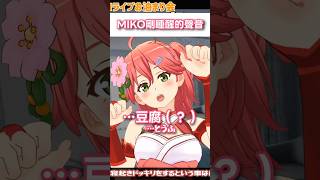 MIKO剛睡醒的聲音w #hololive #ホロライブ #櫻巫女 #さくらみこ #切り抜き