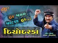 Ha Diyodarada 500 Patan Haa