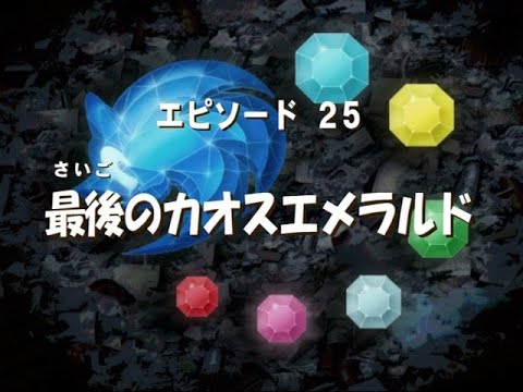 A Dastardly Deed | Sonic X Episode 25 Review