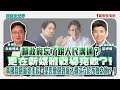 聯播