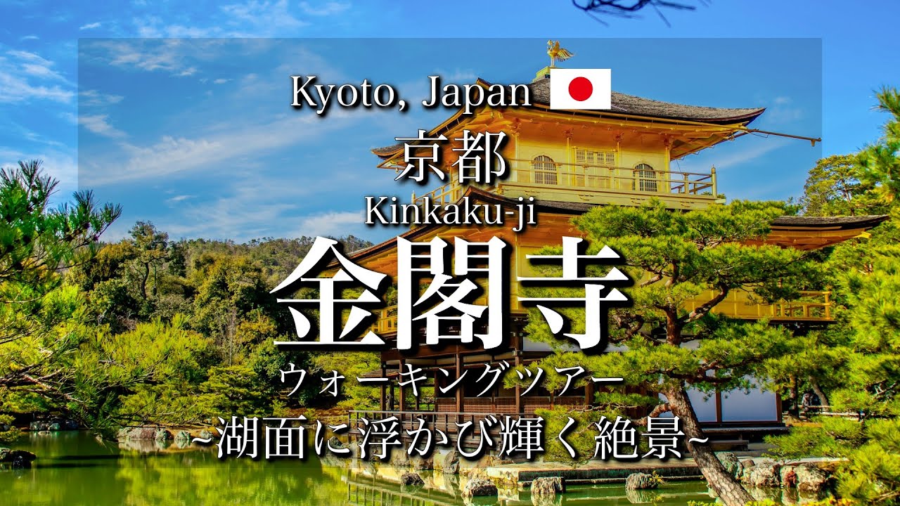 Embark on an enchanting walking tour of the majestic Kinkaku-ji temple.