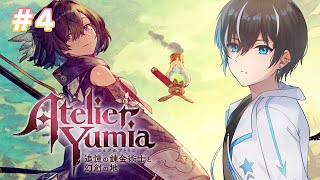 【ユミアのアトリエ/PS5】難易度ベリーハードで初見プレイでクリアするまで！PART4【風雅ノイチ/Vtuber】
