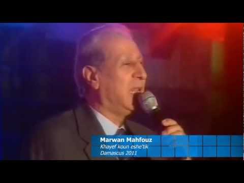 Marwan Mahfouz - Khayef koun - Damascus 2011 - مروان محفوظ - خايف كون عشقتك