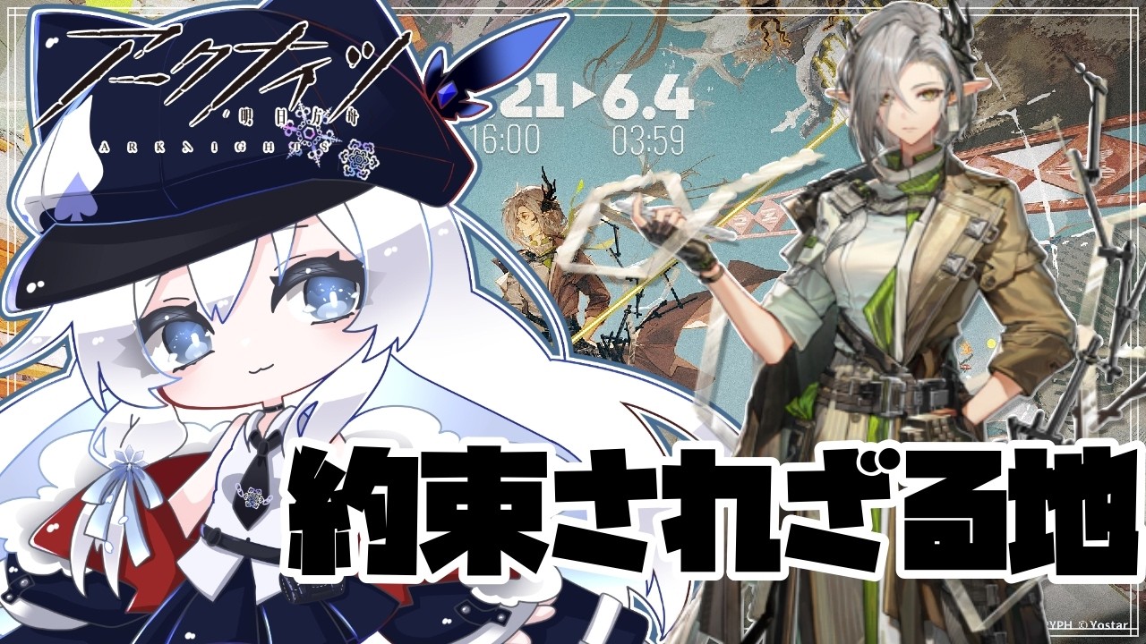 【#アークナイツ / Vtuber】あの孤星のその後、久しぶりのアークナイツ【約束されざる地】