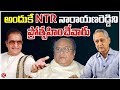 Ex DGP HJ దొర Reveals Relation Behind Sr Ntr C Narayana Reddy సినారే RTV Telugu