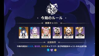 【原神】LunaⅠ 幻想シアター 月諭モード