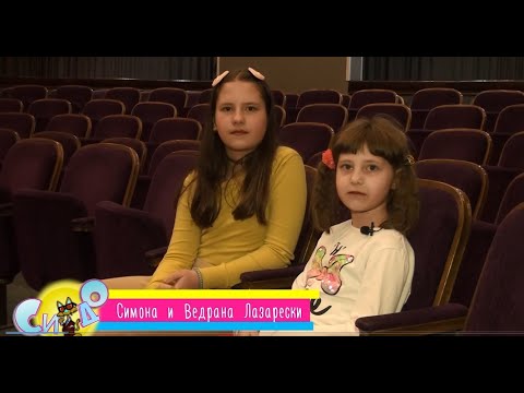 Се запознаваме со Симона и Ведрана Лазарески 2022
