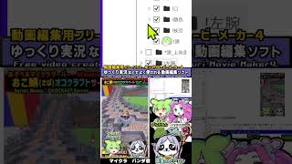 ずんだもん実況「字幕を調整し、立ち絵の表情変える」ゆっくりムービーメーカー #shorts #パンダ君のずんだもん