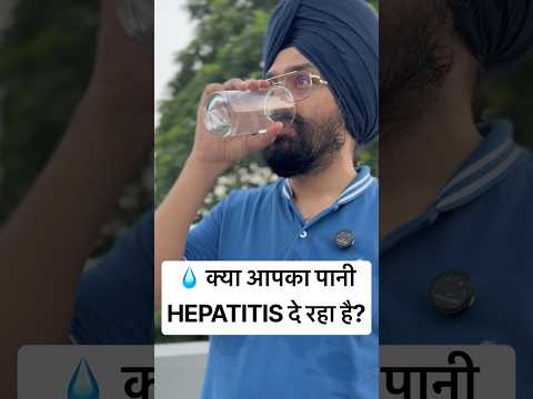 क्या आपका पानी Hepatitis A या E का कारण बन सकता है? 💧 Dr Gursagar Singh Sahota | LiverGuru