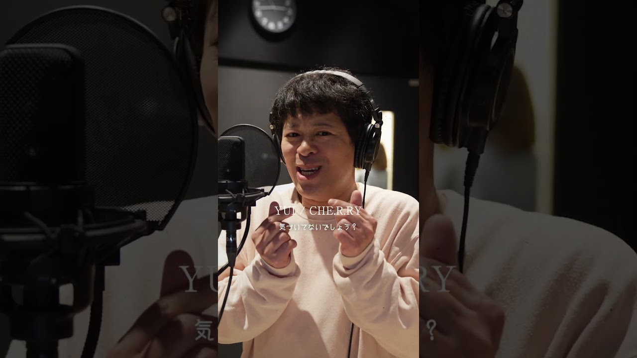 絶対にちゅうえいと言ってはいけないYUI「CHE.R.RY」