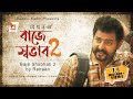 Baje Shobhab 2 | বাজে স্বভাব ২ | Rehaan | Lyrical Video | Lionic Multimedia