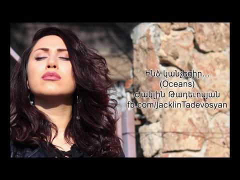 Jacklin Tadevosyan   Indz kanchecir...( Oceans)