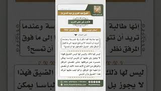 7252 -  حكم مسح الأكمام في الوضوء بسبب ضيقها - نور على الدرب image