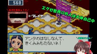 [不朽の名作]ゆっくり実況　ロックマンエグゼ5チームオブブルースを実況＆雑談プレイその21