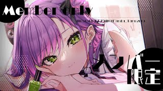 常闇トワ - 【member限定】みんなでオフショットとかみていこ～！【常闇トワ/ホロライブ】