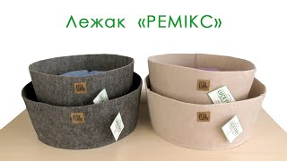 Lucky Pet (Лаки Пет) "Ремикс" Лежак для собак и котов, войлок (серо-голубая)