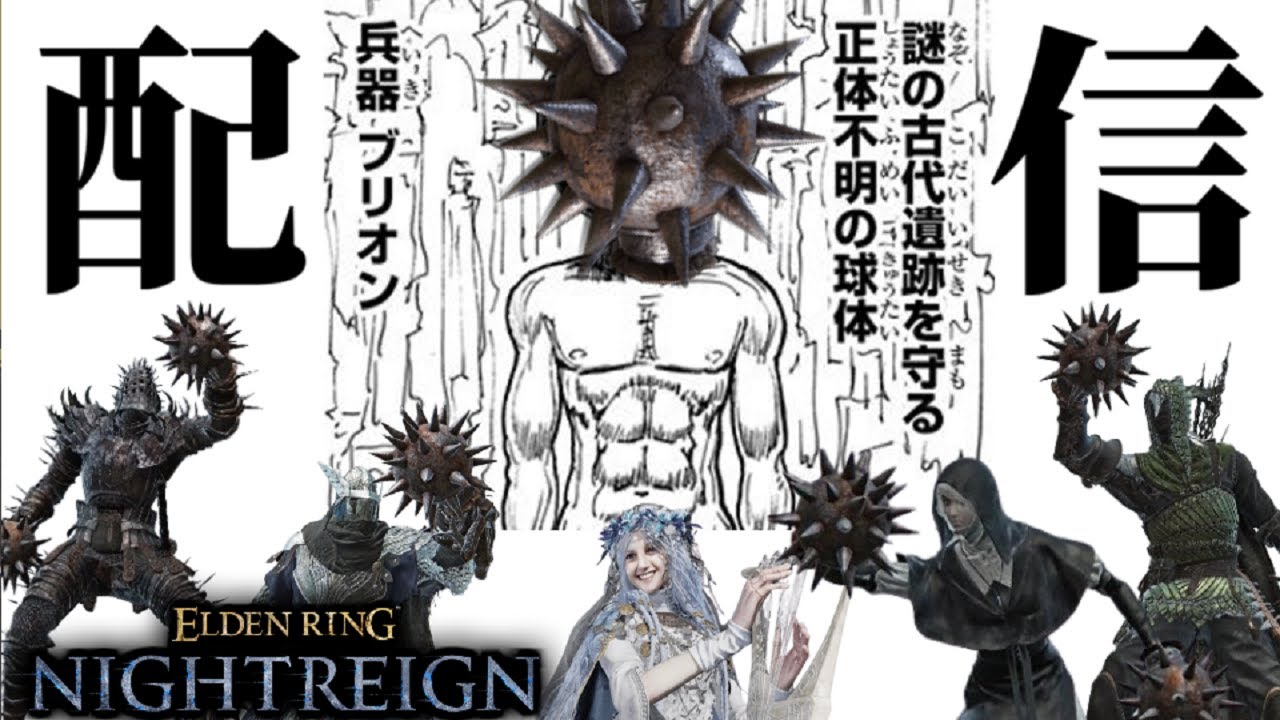 世界一平和なナイトレイン！深き夜を攻略！参加歓迎！【エルデンリングナイトレイン/ELDEN RING NIGHTREIGN】