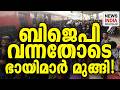 കേരളത്തിന് എട്ടിന്റെ പണി Kerala Migrant Crisis After BJP
