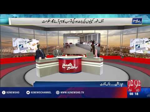 Bakhabar Subh -27-05-2016- 92NewsHD