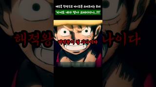카이도와 빅맘 앞에서 해적왕을 선언하는 루피