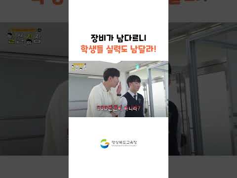 장비가 남다르니 학생들 실력도 남달라!