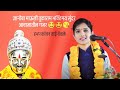 ज्ञानोबा माऊली तुकाराम गजर हभप कांचन �