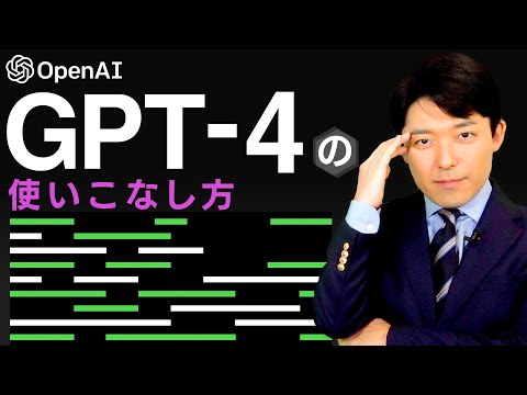 美術学科 【GPT-4の使いこなし方①】AIで仕事を作る人、AIに仕事を奪われる人！使いこなせば未来を掴める