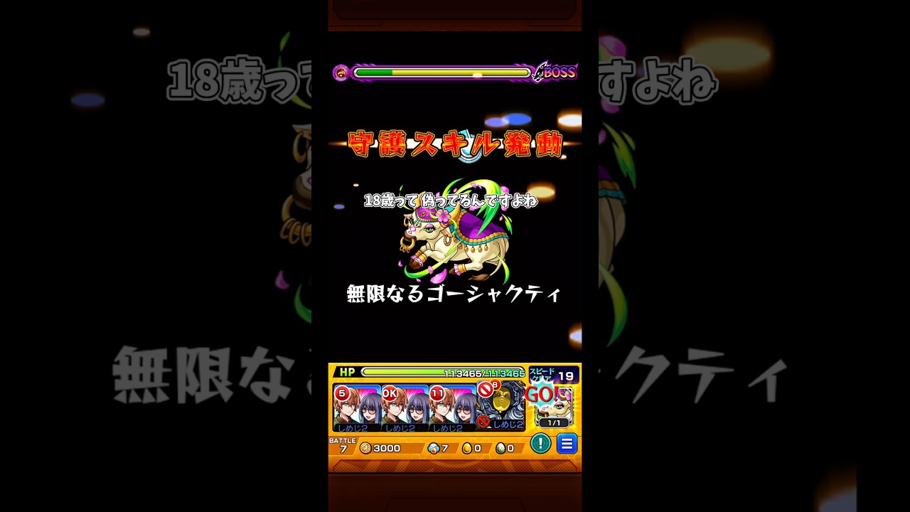 推しの子考察の話   (アブピッシャー)   #モンスト #モンスターストライク #shorts