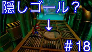 地下道マップで隠しゴール【クラッシュバンディクー２コルテックスの逆襲】＃18