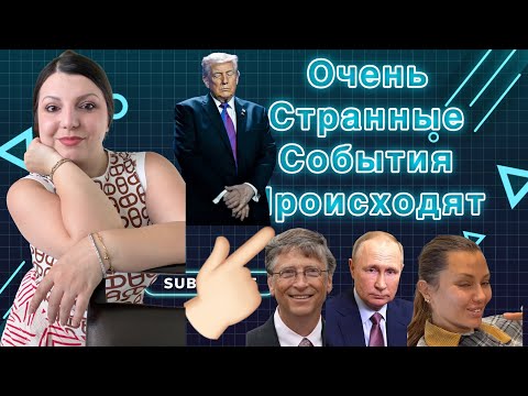 Очень интересные события развиваются...