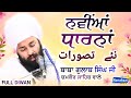 ਨਵੀਂਆਂ ਧਾਰਨਾਂ Latest Dharna Baba Gulab Singh Ji Chamkaur Sahib Wale